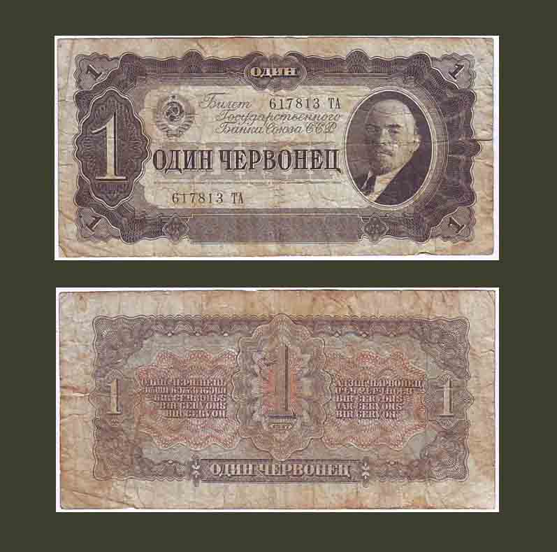 Russia 1 Chervonetz 1937 P202 F-VF