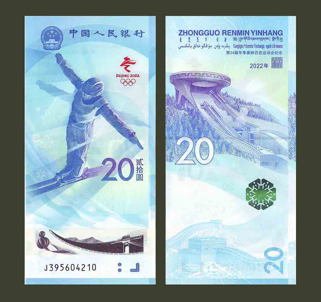 China 20 Yuan 2022 P918 UNC Commemorative