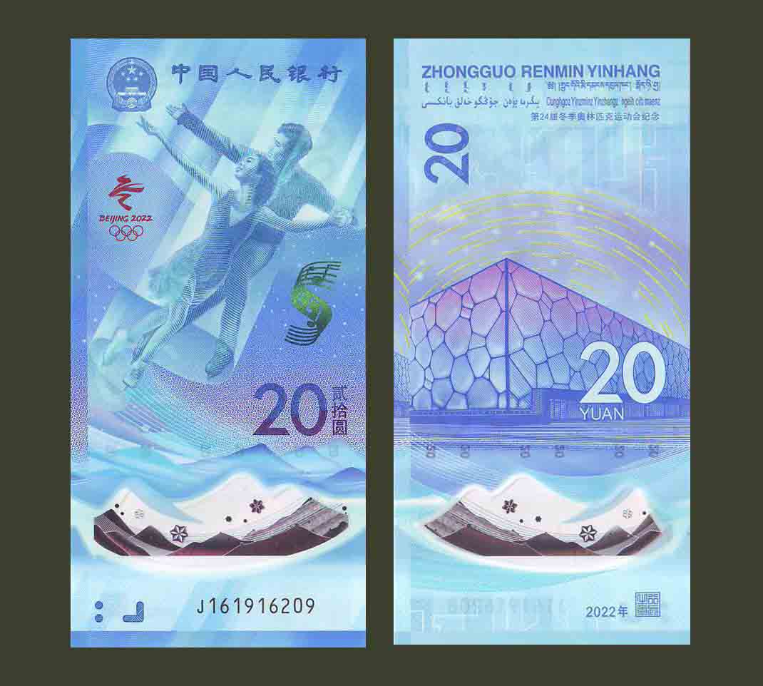 China 20 Yuan 2022 P919 UNC Commemorative
