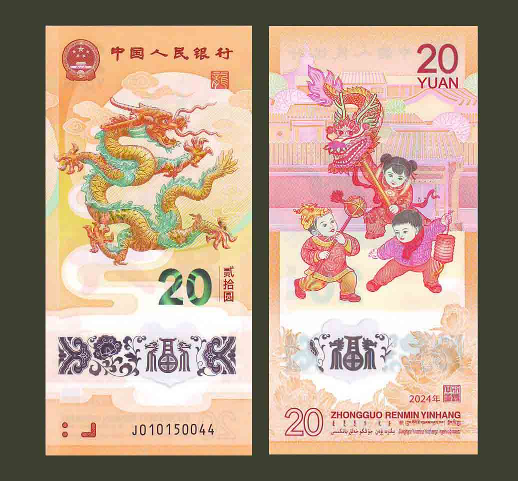 China 20 Yuan 2024 P920 UNC Commemorative