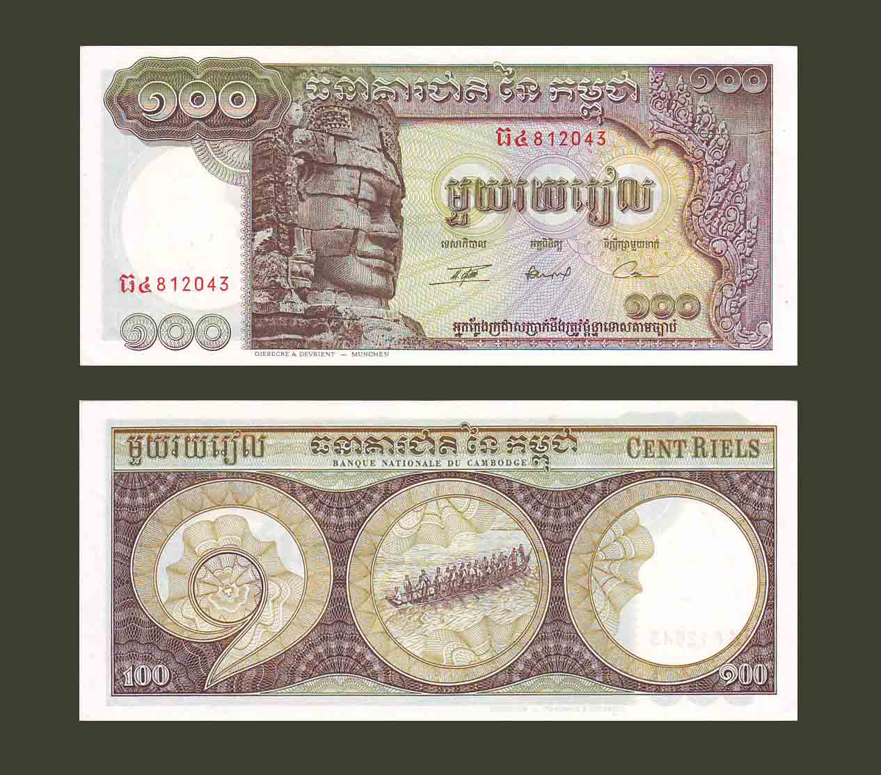 Cambodia 100 Riels 1972 P8c AU