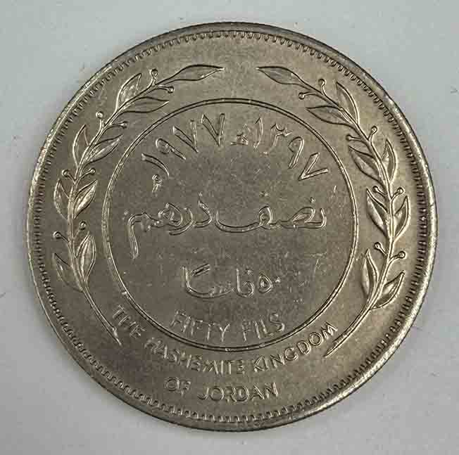 Jordan 50 fils 1977 KM#18