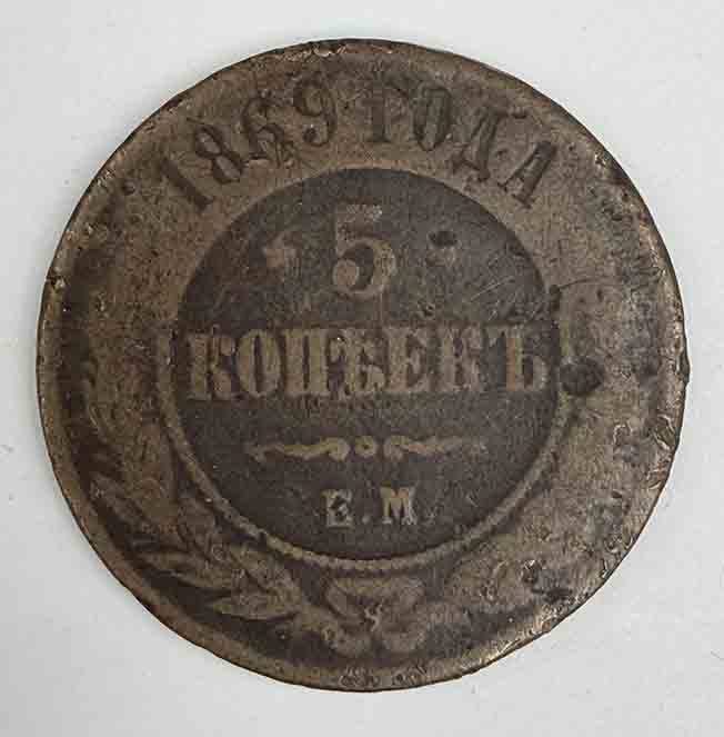 Russia 5 kopeks 1869 Y#12.1