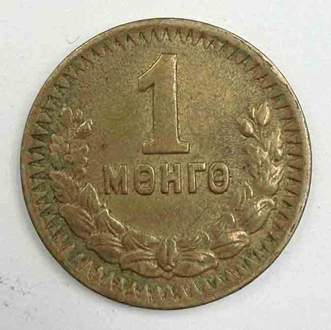 Mongolia 1 Mongo 1945 KM#15