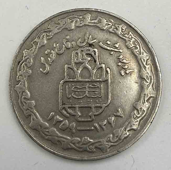 Iran 20 Rials 1989 KM#1254.2