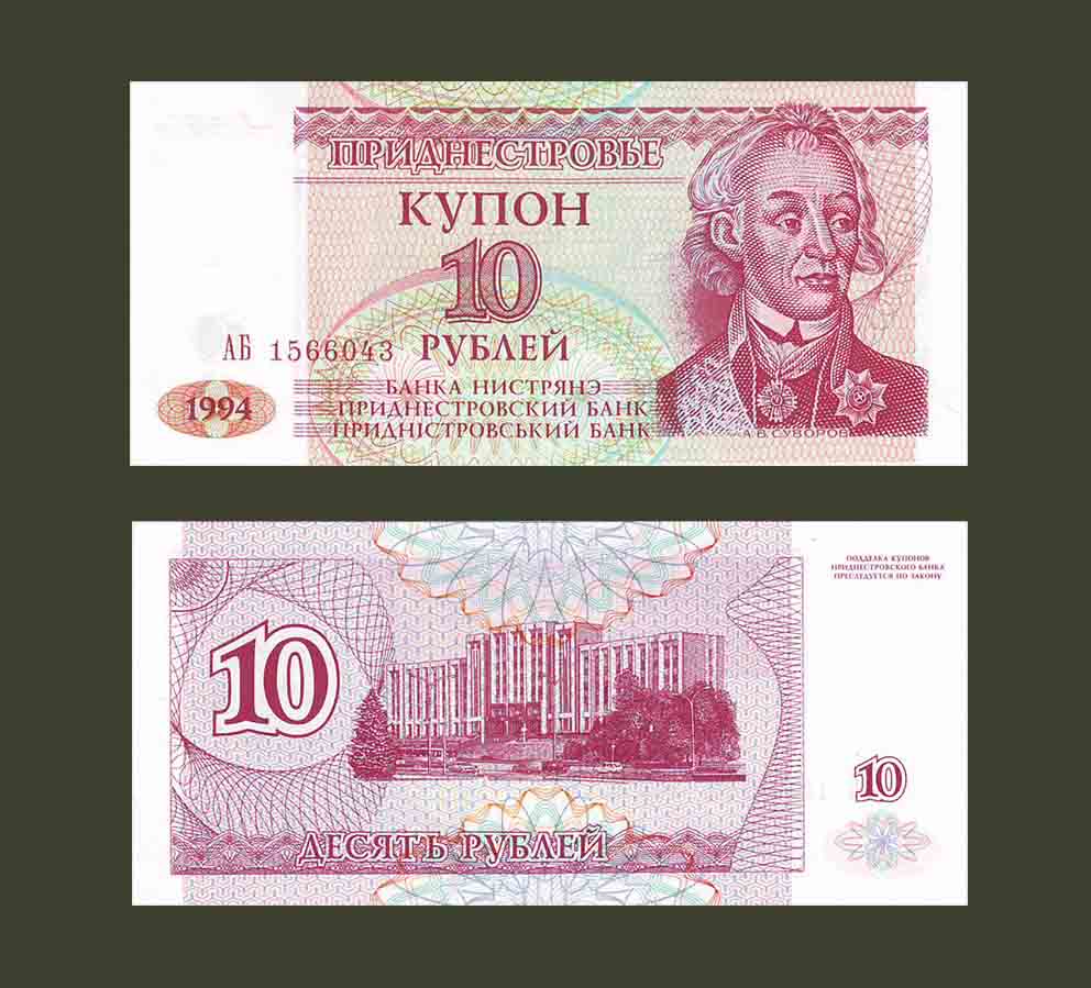 Transnistria 10 Rubles 1994 P18 UNC
