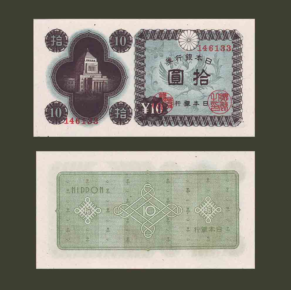 Japan 10 Yen 1946 P87 UNC
