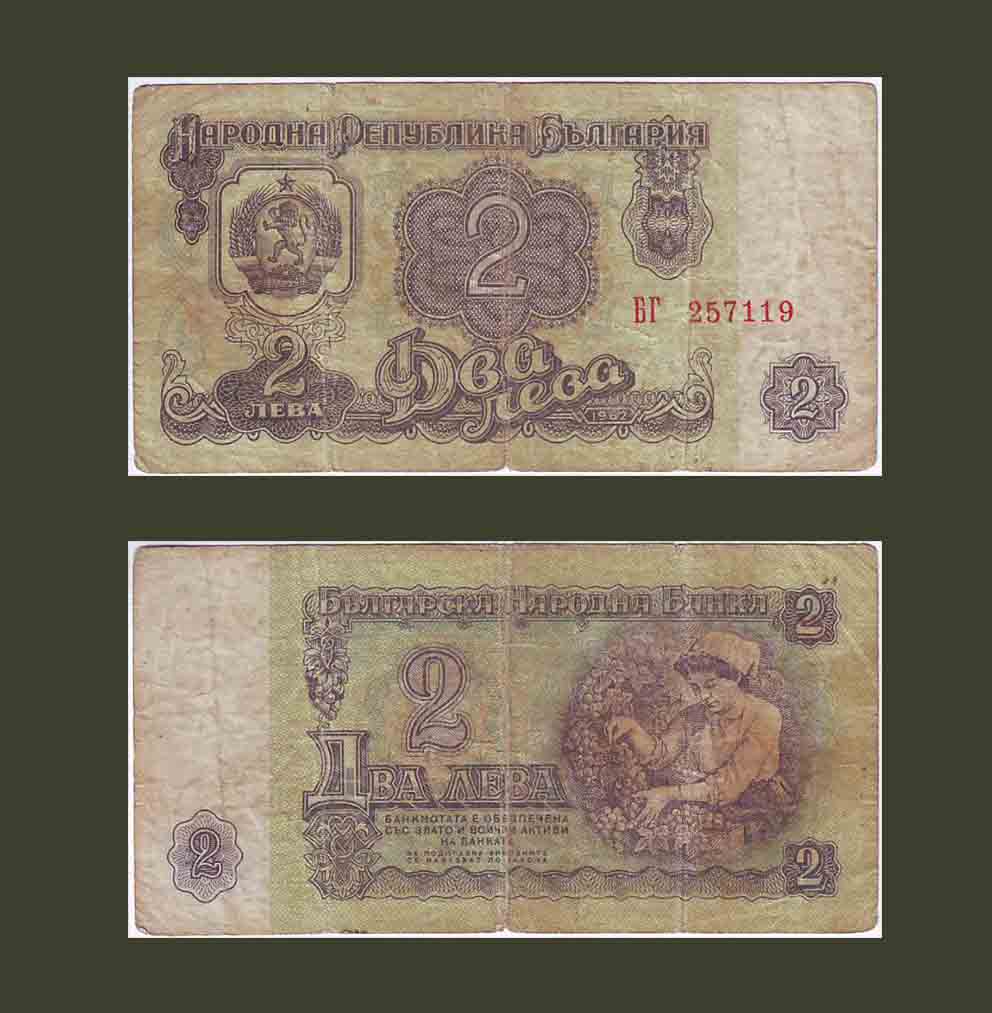 Bulgaria 2 Leva 1962 P89a F