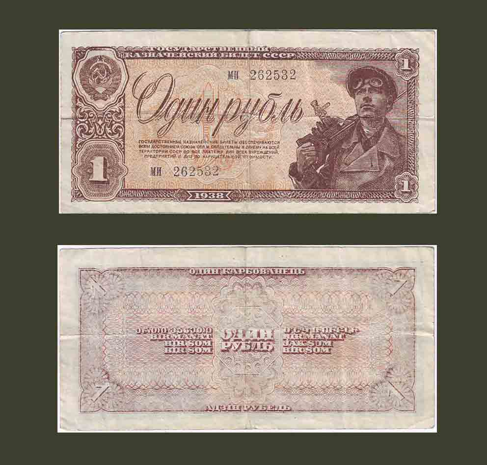 Russia 1 Ruble 1938 P213 VF