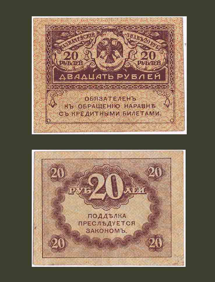Russia 20 Rubles 1917 P38 XF