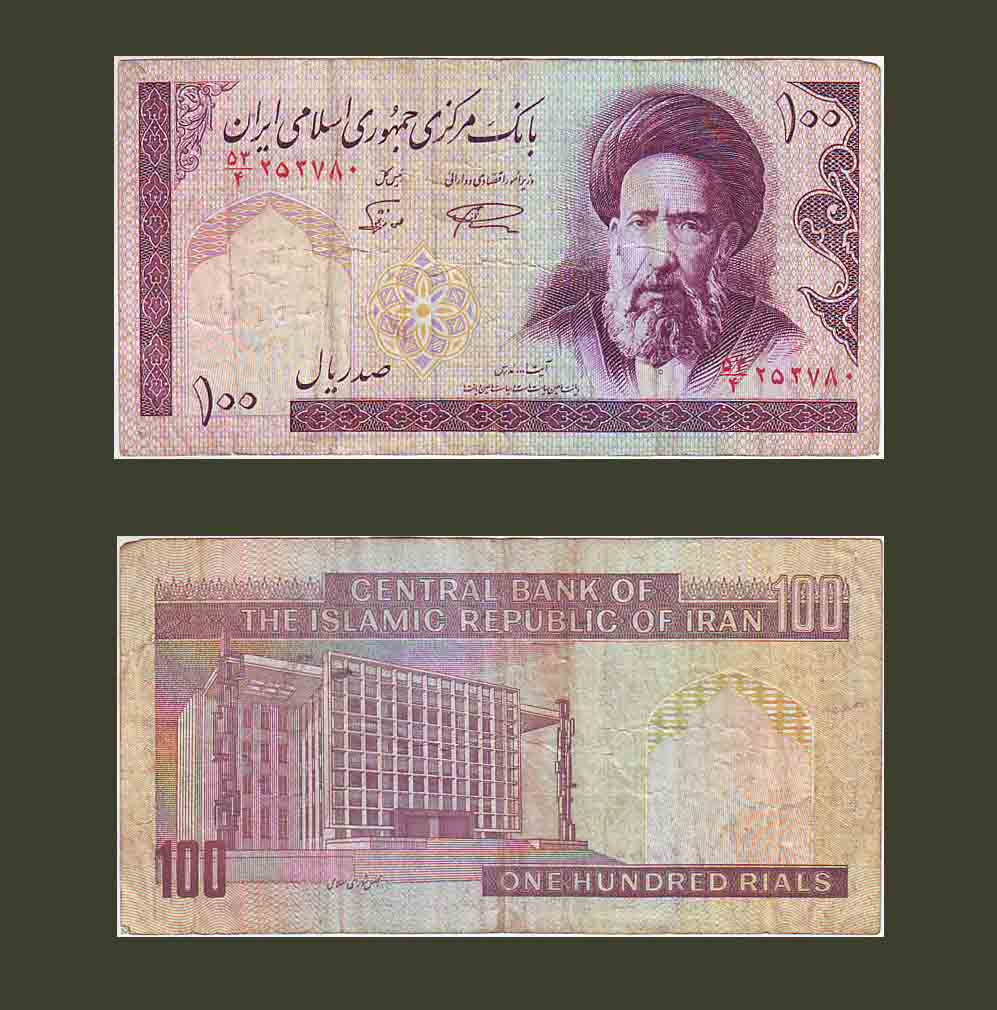 Iran 100 Rials 1985 P140f VF