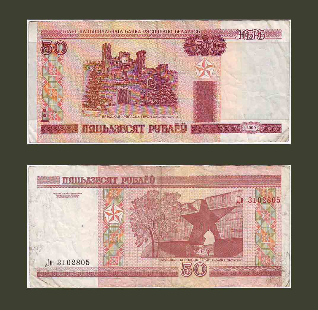Belarus 50 Rubles 2000 P27a VF-XF