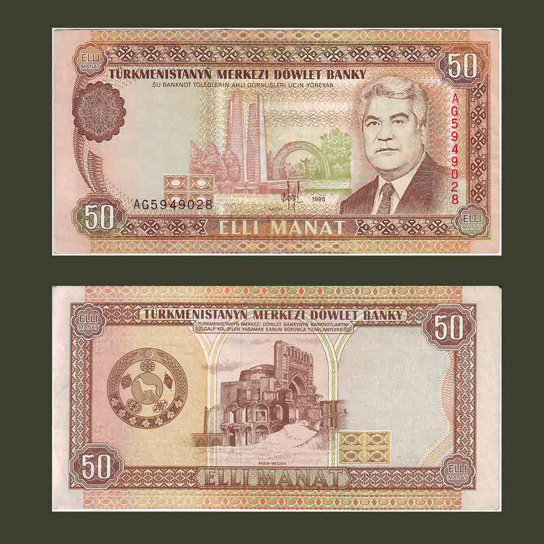 Turkmenistan 50 Manat 1995 P5b AU