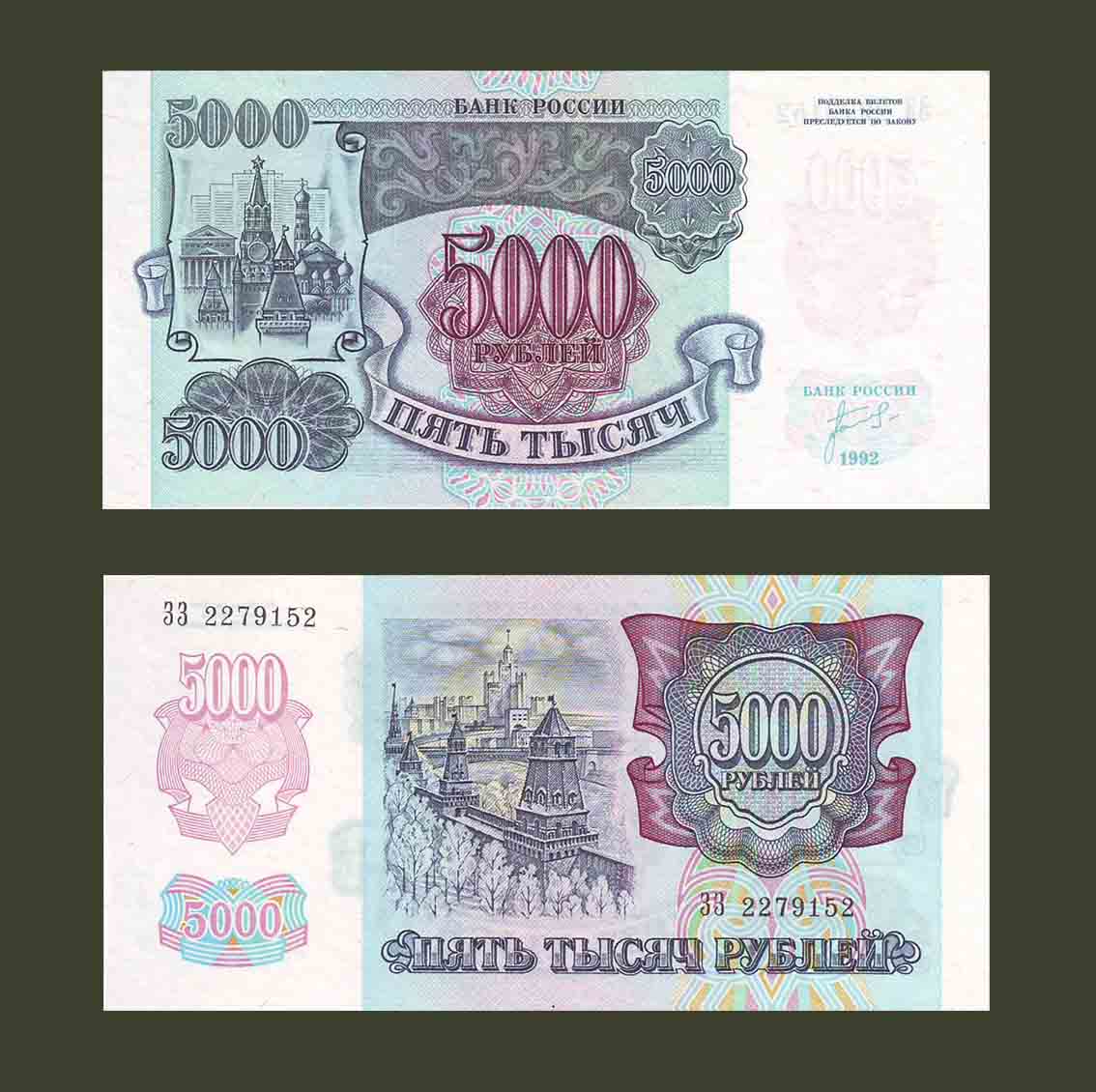 Russia 5000 Rubles 1992 P252 UNC