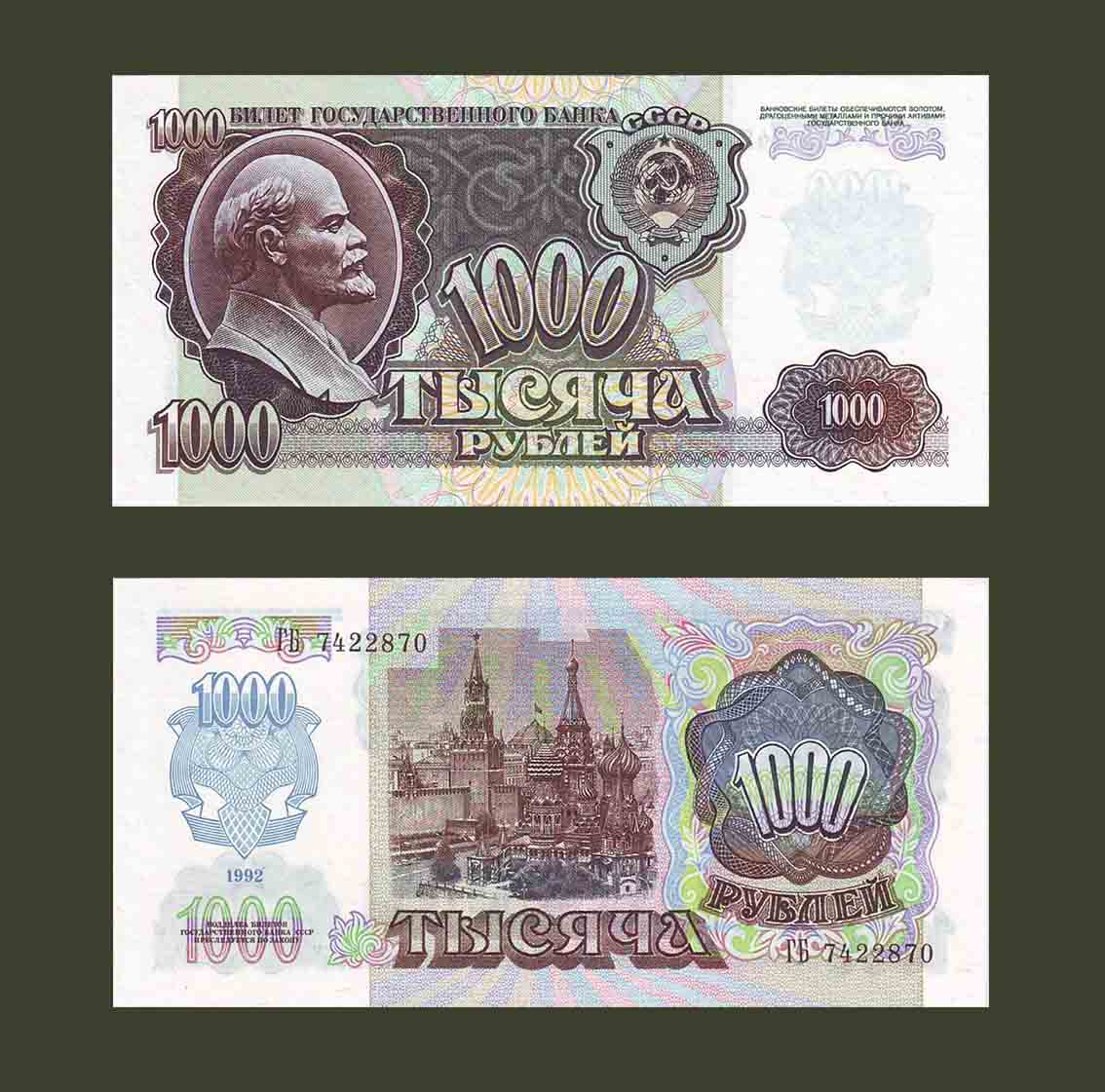 Russia 1000 Rubles 1992 P250 UNC