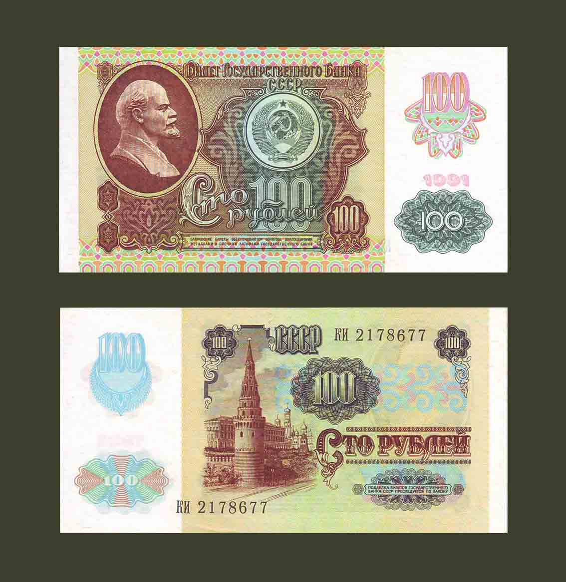 Russia 100 Rubles 1991 P243a UNC