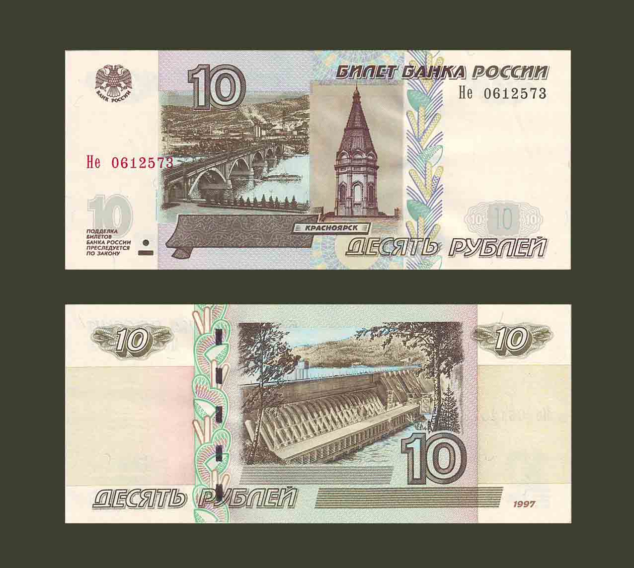 Russia 10 Rubles 1997 (2004) P268c UNC