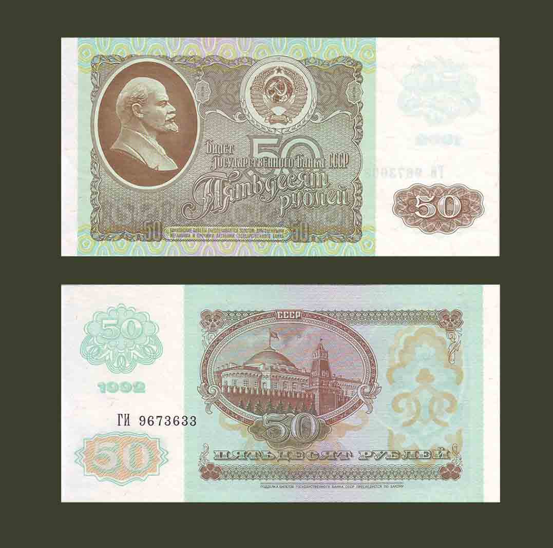 Russia 50 Rubles 1992 P247a UNC