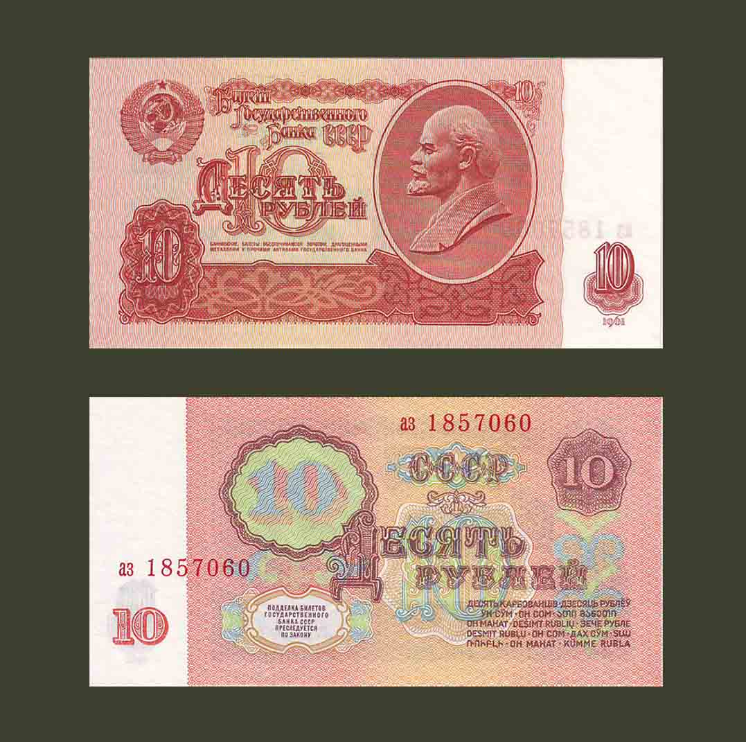Russia 10 Rubles 1961 P233 UNC