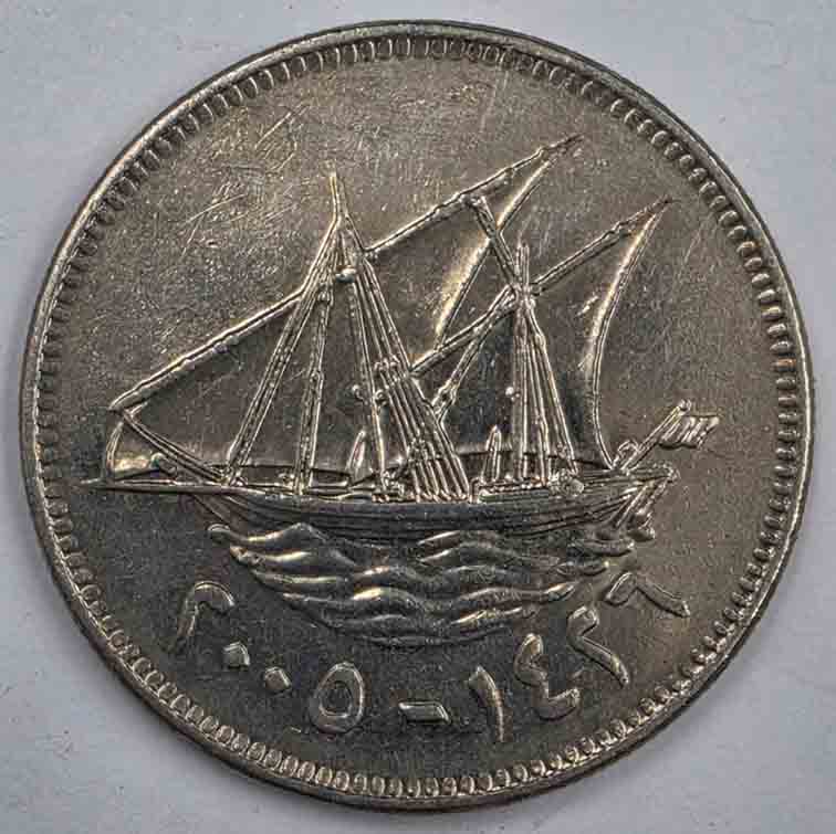 Kuwait 50 Fils 2005 KM#13