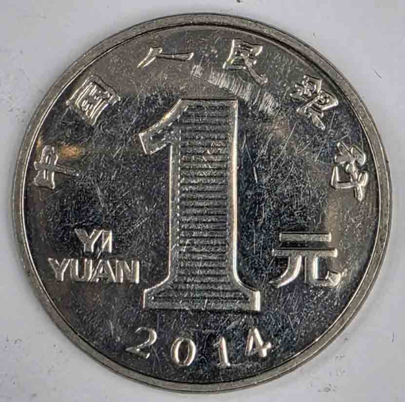 China 1 Yuan 2014 KM#1212