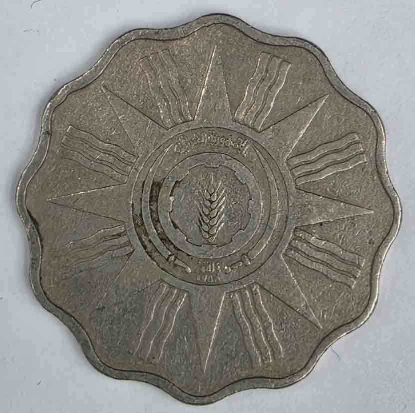 Iraq 10 Fils 1959 KM#121